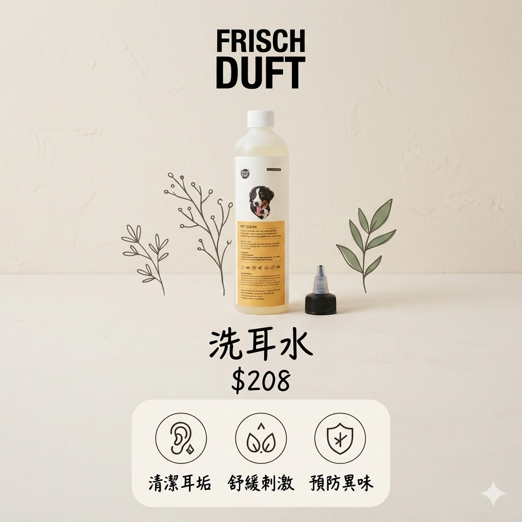 FRISCH DUFT 花花狗狗洗耳水 400ml