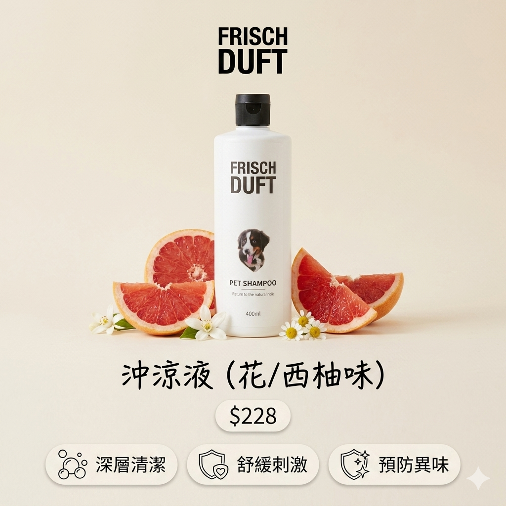 FRISCH DUFT 花花寵物沖涼液 400ml