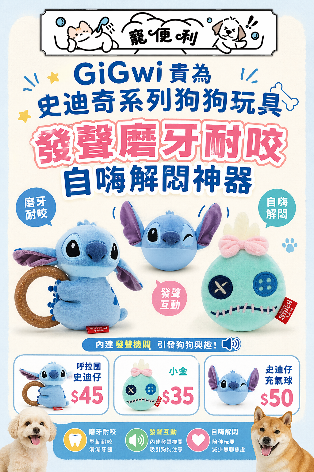GiGwi 史迪奇 小金發聲布偶